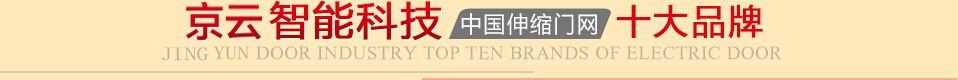 內(nèi)蒙古專注門業(yè)設(shè)計(jì)與制造電動(dòng)伸縮門廠家