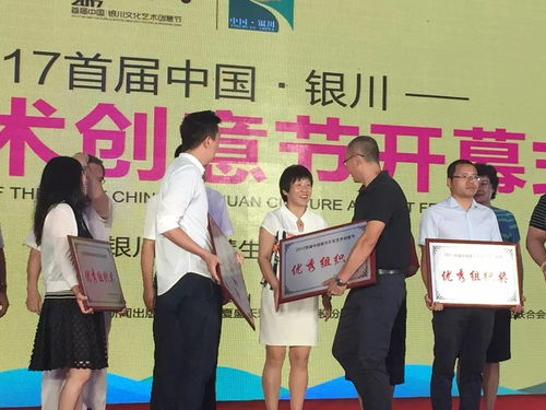 喜報(bào)！2017首屆中國·銀川文化藝術(shù)創(chuàng)意節(jié)隆重開幕，西夏陵榮獲優(yōu)秀組織獎(jiǎng)